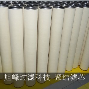 不銹鋼聚結濾芯（航煤專用）